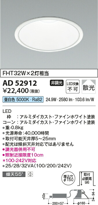 コイズミ照明　ダウンライト　【品番：AD52912】