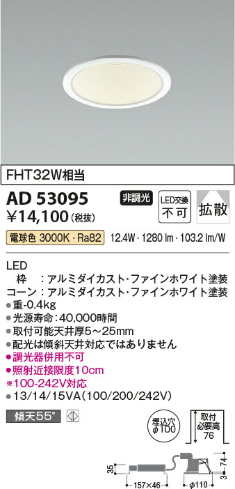 コイズミ照明　ダウンライト　【品番：AD53095】_1