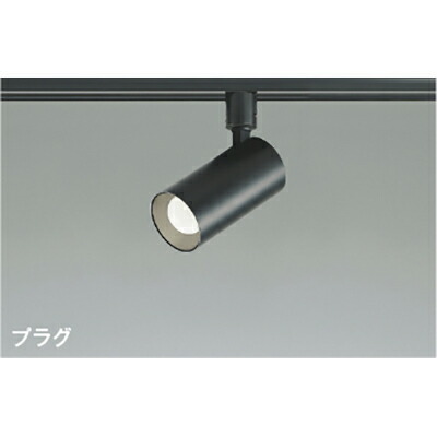 コイズミ照明　スポットライト　【品番：AS53808】