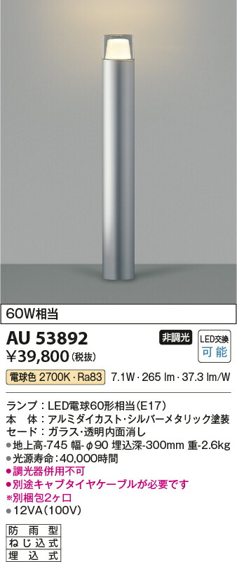 コイズミ照明　ガーデンライト　【品番：AU53892】