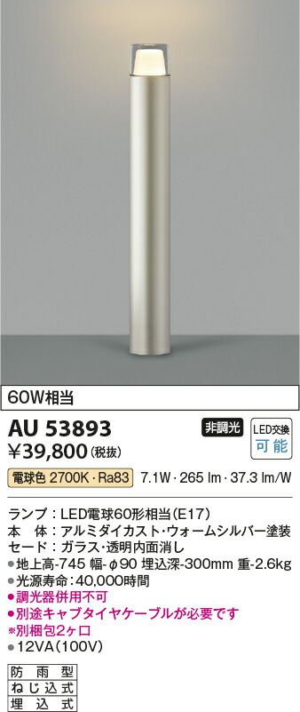 コイズミ照明　ガーデンライト　【品番：AU53893】