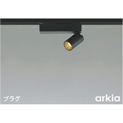 コイズミ照明　スポットライト　【品番：AS53945】