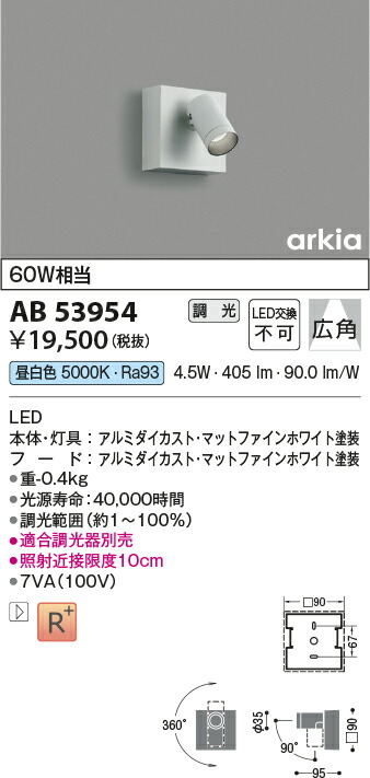 コイズミ照明　ブラケット　【品番：AB53954】_1