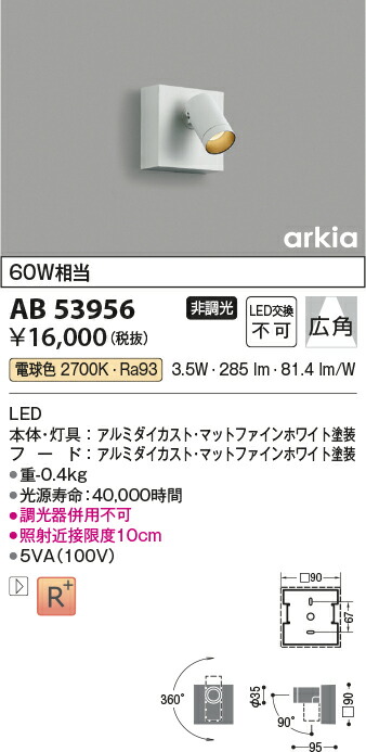 コイズミ照明　ブラケット　【品番：AB53956】_1