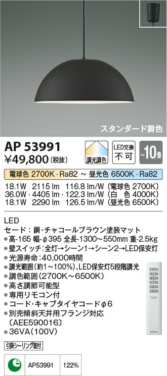 コイズミ照明　ペンダント　【品番：AP53991】_1