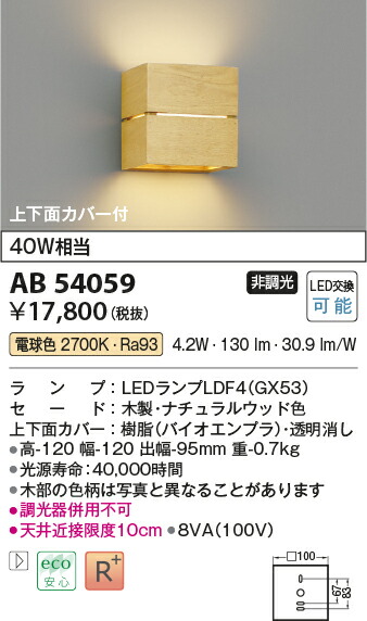 コイズミ照明　ブラケット　【品番：AB54059】_1