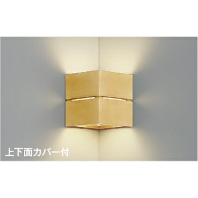 コイズミ照明　ブラケット　【品番：AB54080】