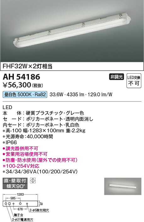 コイズミ照明　ベースライト　【品番：AH54186】_1
