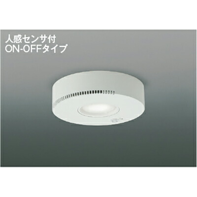 KOIZUMI コイズミ照明 人感センサ付LEDダウンライト AD7141W27