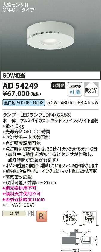 コイズミ照明　高気密ダウンライト　【品番：AD54249】_1