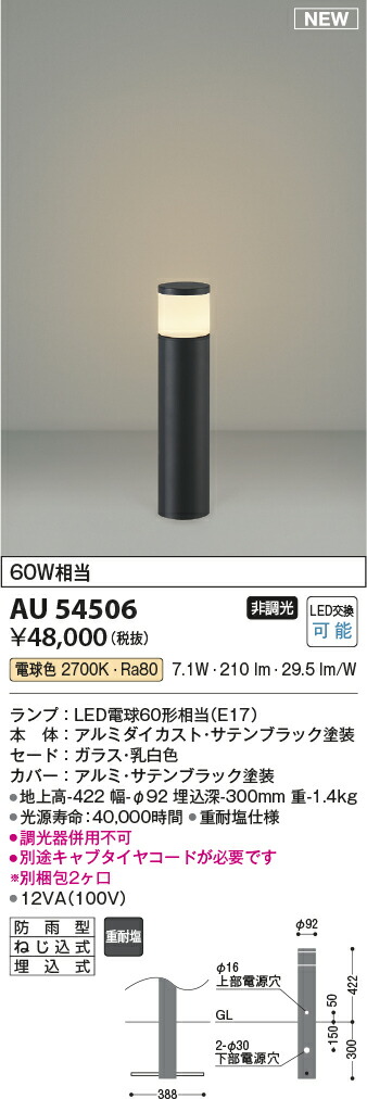 コイズミ照明　ガーデンライト　【品番：AU54506】