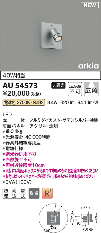 コイズミ照明　エクステリアスポットライト　【品番：AU54573】_1