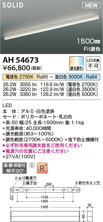 コイズミ照明　ベースライト　【品番：AH54673】_1