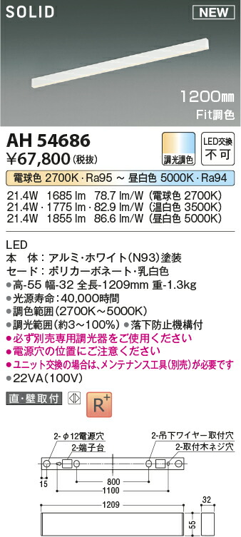 コイズミ照明　ベースライト　【品番：AH54686】_1