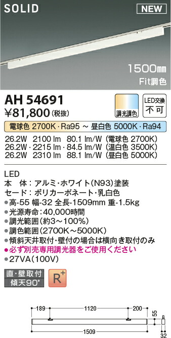 コイズミ照明　ベースライト　【品番：AH54691】_1