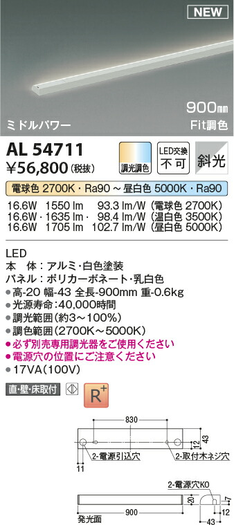 コイズミ照明　間接照明　【品番：AL54711】_1