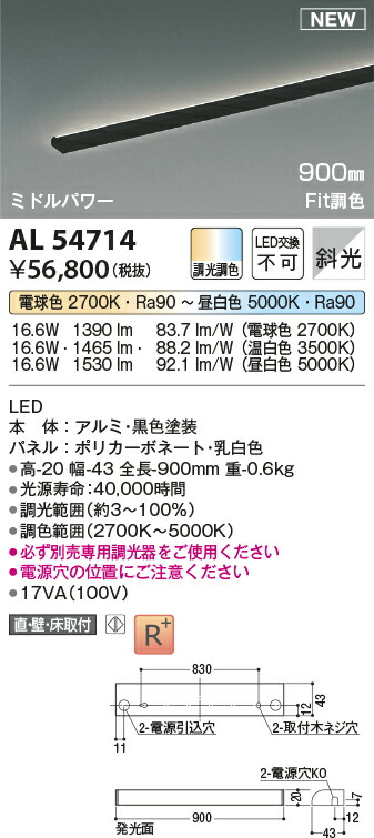 コイズミ照明　間接照明　【品番：AL54714】_1