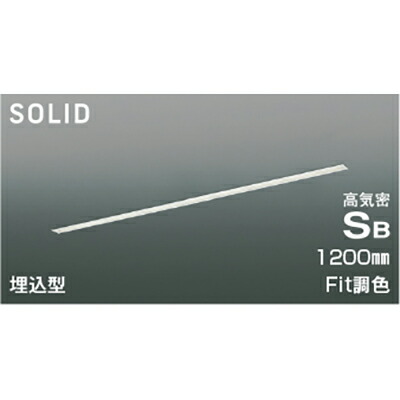 コイズミ照明　高気密SBベースライト　【品番：AD54716】