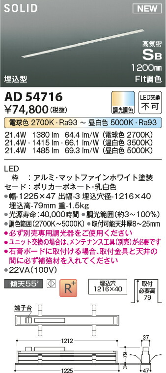 コイズミ照明　高気密SBベースライト　【品番：AD54716】_1