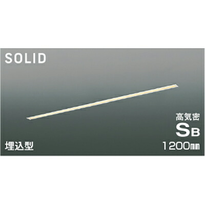 コイズミ照明　高気密SBベースライト　【品番：AD54720】