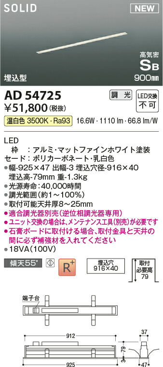 コイズミ照明　高気密SBベースライト　【品番：AD54725】_1