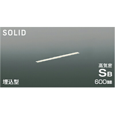 コイズミ照明　高気密SBベースライト　【品番：AD54726】
