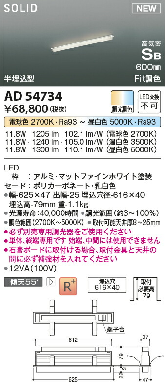 コイズミ照明　高気密SBベースライト　【品番：AD54734】_1