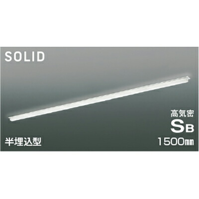 コイズミ照明　高気密SBベースライト　【品番：AD54743】