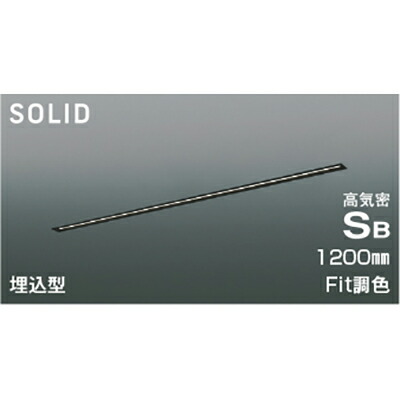 コイズミ照明　高気密SBベースライト　【品番：AD54748】