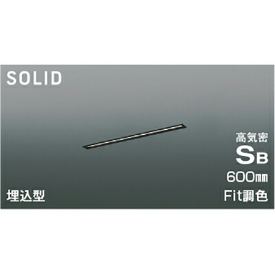 コイズミ照明　高気密SBベースライト　【品番：AD54750】