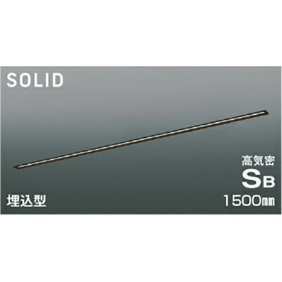 コイズミ照明　高気密SBベースライト　【品番：AD54751】