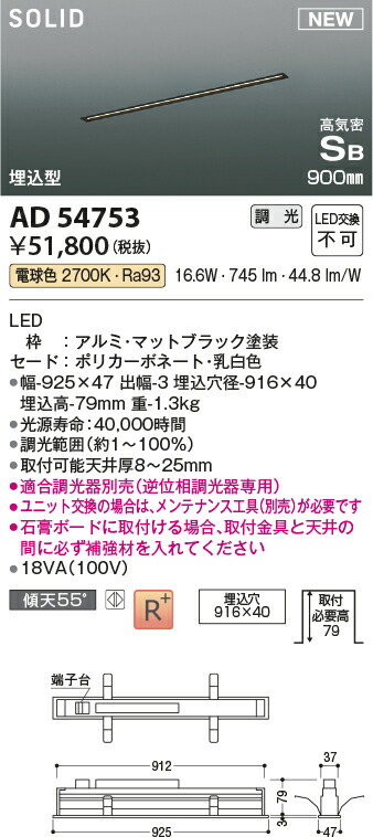 コイズミ照明　高気密SBベースライト　【品番：AD54753】_1