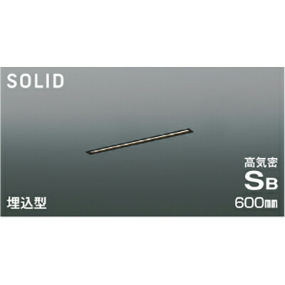 コイズミ照明　高気密SBベースライト　【品番：AD54754】