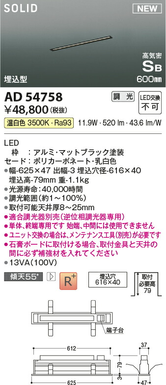 コイズミ照明　高気密SBベースライト　【品番：AD54758】_1