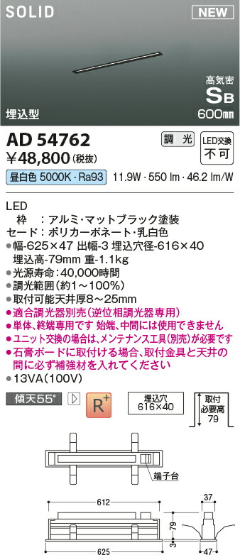 コイズミ照明　高気密SBベースライト　【品番：AD54762】_1