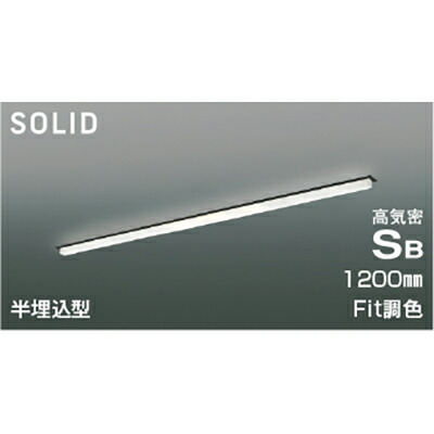 コイズミ照明　高気密SBベースライト　【品番：AD54764】