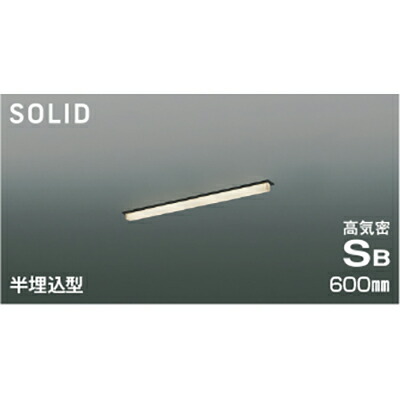 コイズミ照明　高気密SBベースライト　【品番：AD54770】