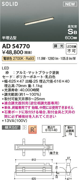 コイズミ照明　高気密SBベースライト　【品番：AD54770】_1