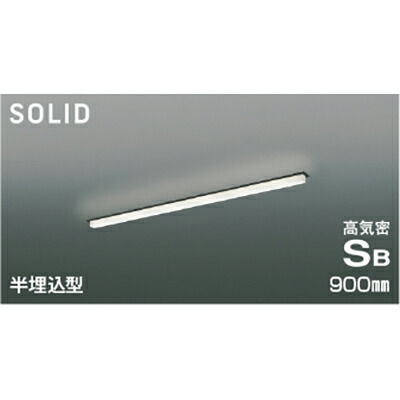 コイズミ照明　高気密SBベースライト　【品番：AD54773】