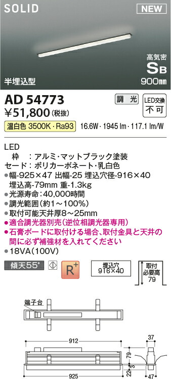 コイズミ照明　高気密SBベースライト　【品番：AD54773】_1
