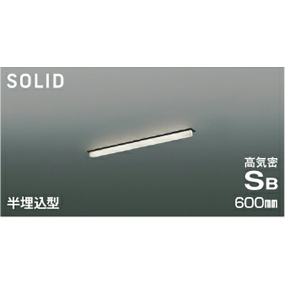 コイズミ照明　高気密SBベースライト　【品番：AD54774】