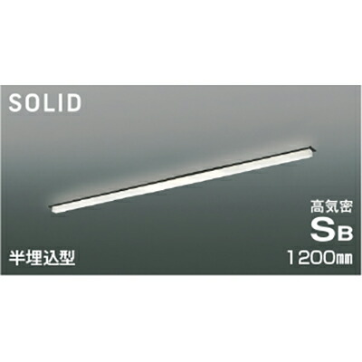 コイズミ照明　高気密SBベースライト　【品番：AD54776】
