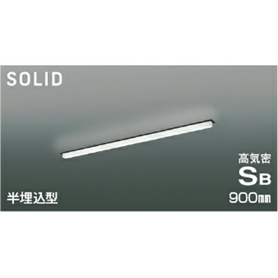 コイズミ照明　高気密SBベースライト　【品番：AD54777】
