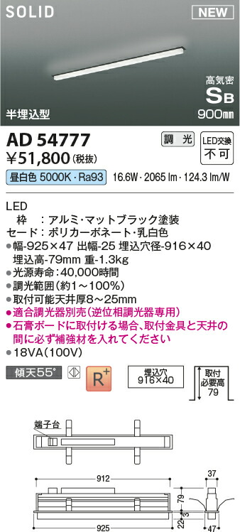 コイズミ照明　高気密SBベースライト　【品番：AD54777】_1