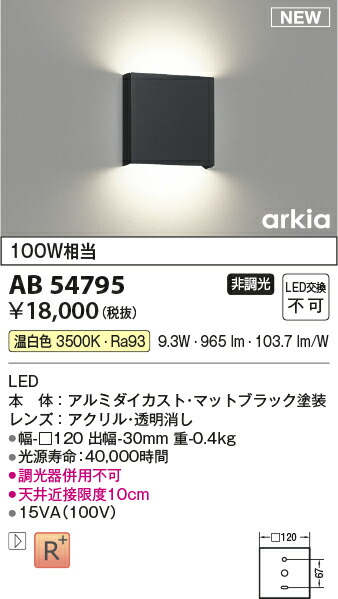 コイズミ照明　ブラケット　【品番：AB54795】_1