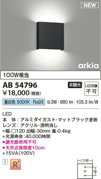 コイズミ照明　ブラケット　【品番：AB54796】_1