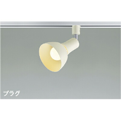 コイズミ照明　スポットライト　【品番：AS54930】