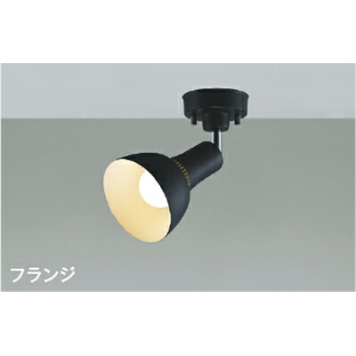 コイズミ照明　スポットライト　【品番：AS54931】