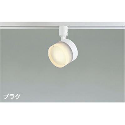 コイズミ照明　スポットライト　【品番：AS54990】
