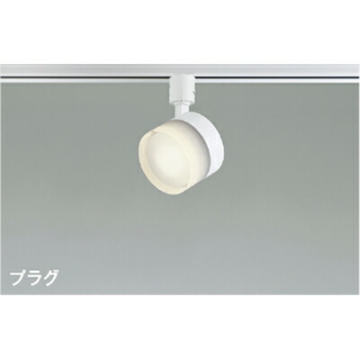 コイズミ照明　スポットライト　【品番：AS54991】
